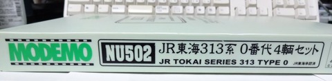 313系MODEMO_ケース2