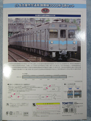 20190622_鶴舞線3000形_12