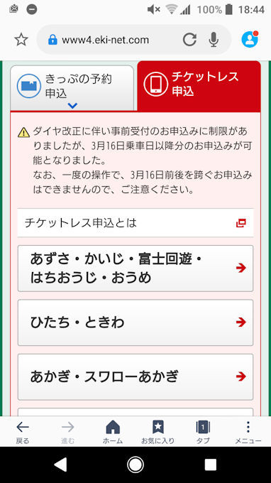 20190218_えきねっと