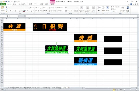 大和路快速幕_221系作成