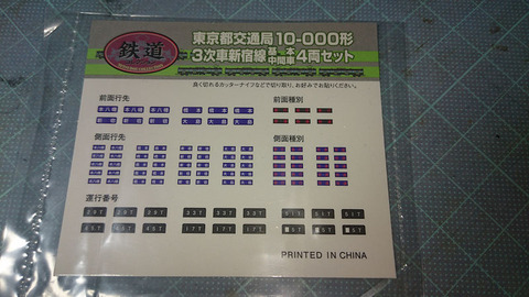 20170705_新宿線_行先表示シール