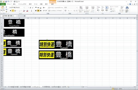 特別快速_313系作成