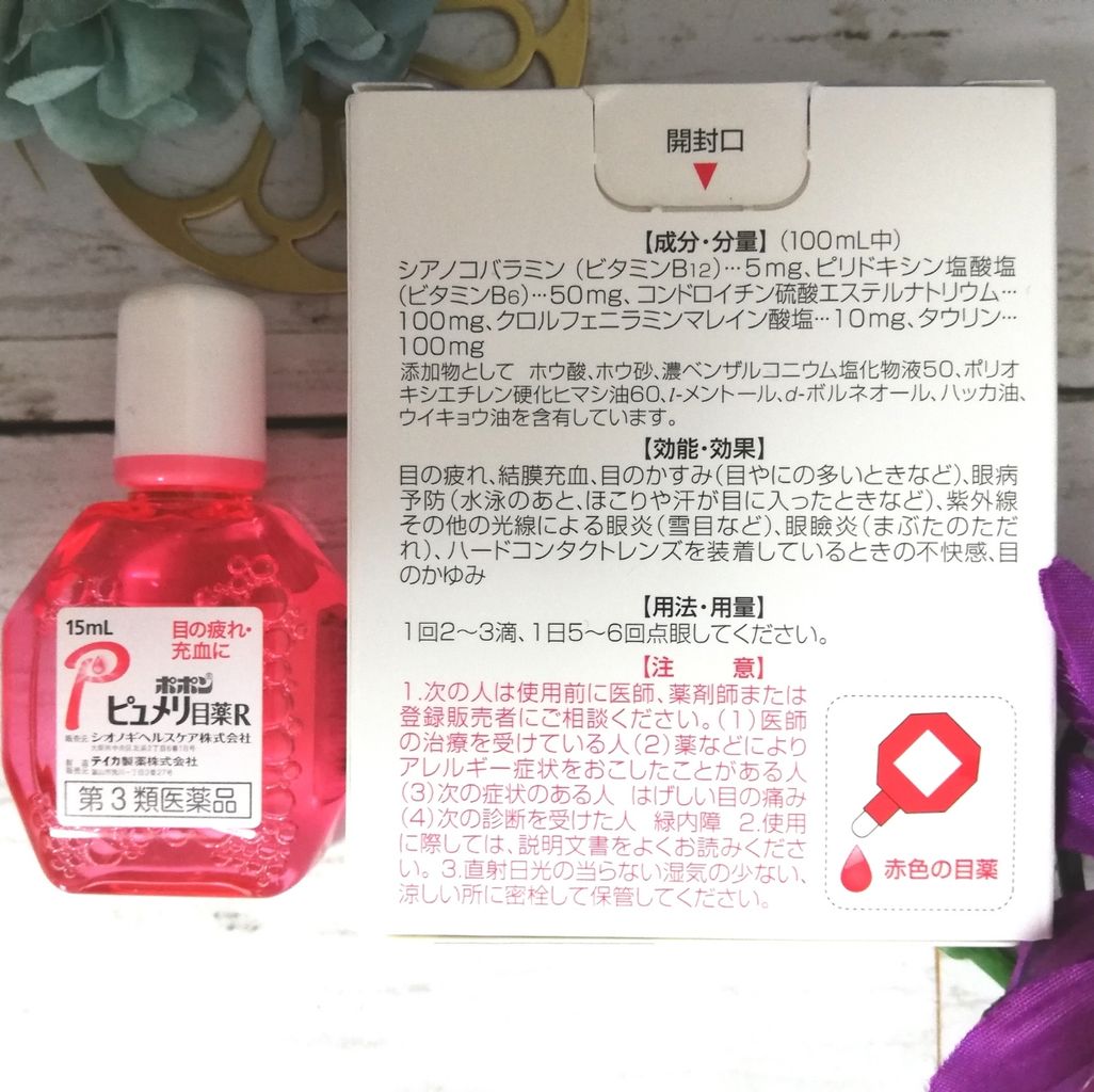 ピンクのかわいい目薬 ポポン ピュメリ目薬r 容器の形が手にしっくりくる アラフォー シロクマの美容健康ノート ピンクのかわいい目薬 ポポン ピュメリ目薬r 容器の形が手にしっくりくる アラフォー シロクマの美容健康ノート
