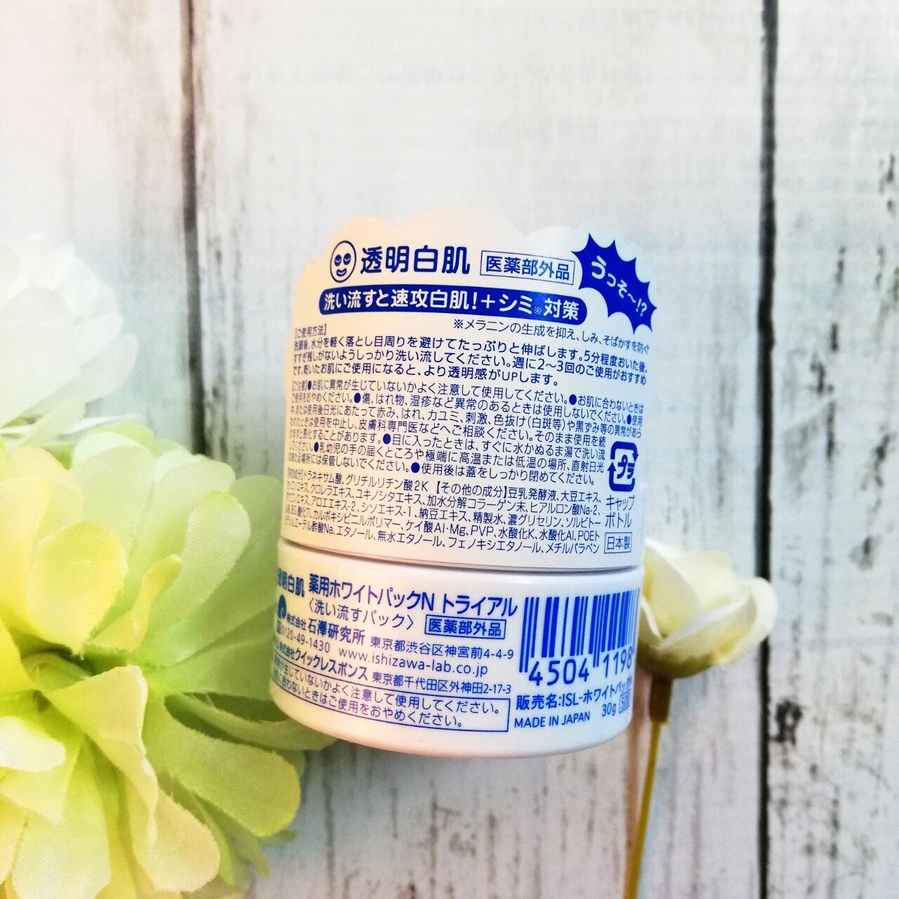 美白成分 トラネキサム酸 配合 透明白肌 薬用ホワイトパックn 使ってみました アラフォー シロクマの美容健康ノート 美白成分 トラネキサム酸 配合 透明白肌 薬用ホワイトパックn 使ってみました アラフォー シロクマの美容健康ノート