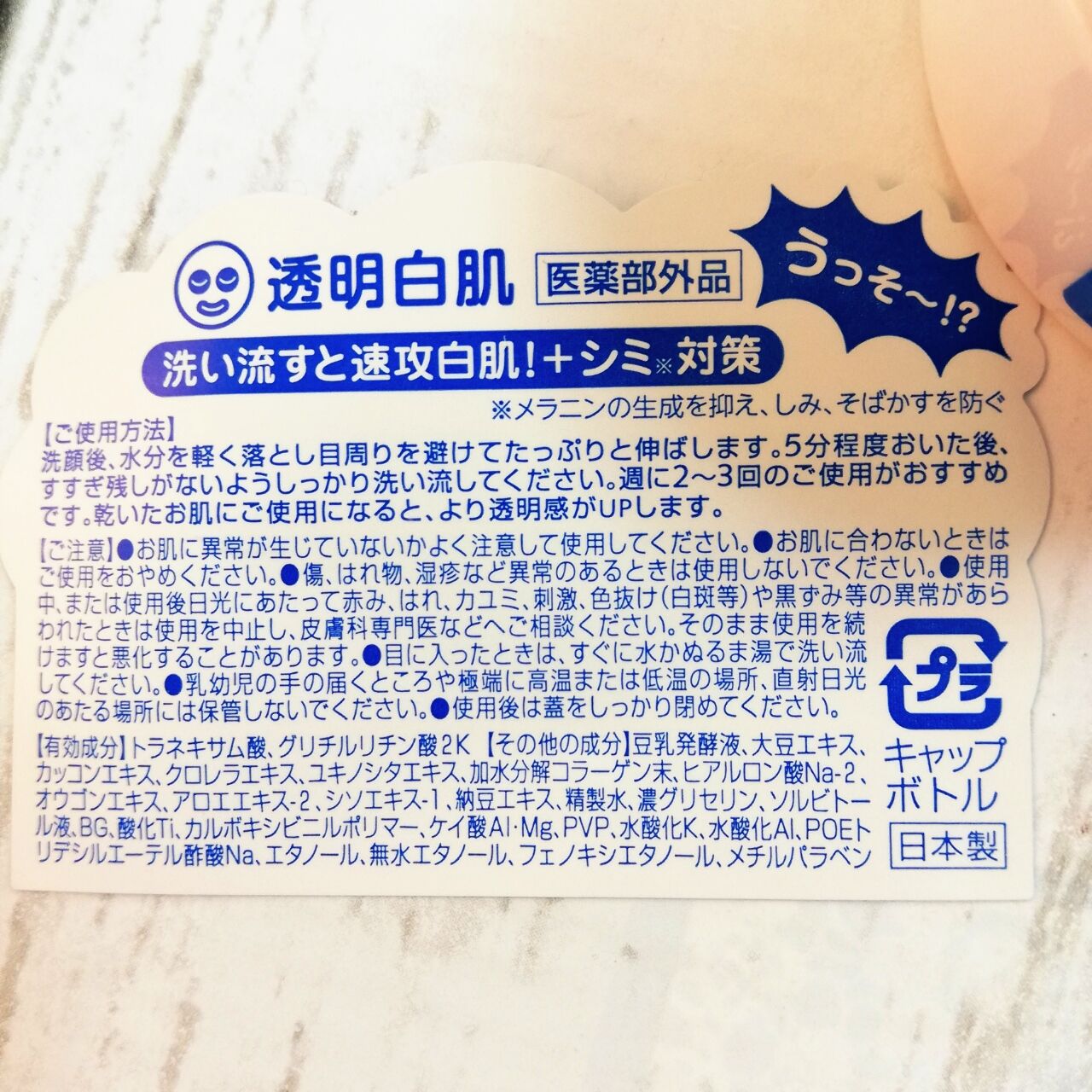 美白成分 トラネキサム酸 配合 透明白肌 薬用ホワイトパックｎ 使ってみました アラフォー シロクマの美容健康ノート