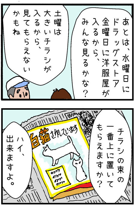 20200212_maigo019_3