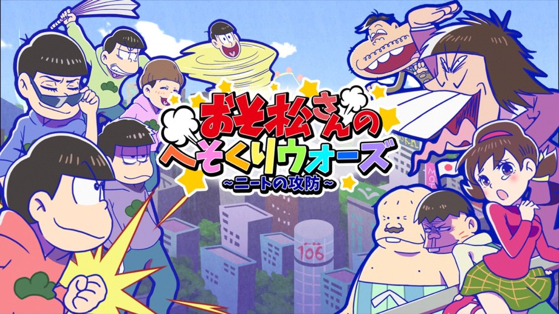 おそ松さん関連アプリ Iphoneバージョンが続々更新 しろまめカフェ おそ松さん関連アプリ Iphoneバージョンが続々更新 しろまめカフェ