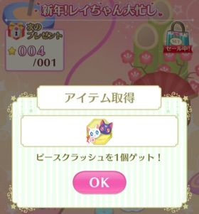 セーラームーンドロップスお正月イベント 新年 レイちゃん大忙し攻略 その1 しろまめカフェ セーラームーンドロップスお正月イベント 新年 レイちゃん大忙し攻略 その1 しろまめカフェ