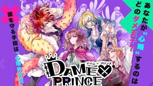 Dame Prince ダメプリ 企画 気になるゲーム集めました その18 しろまめカフェ Dame Prince ダメプリ 企画 気になるゲーム集めました その18 しろまめカフェ