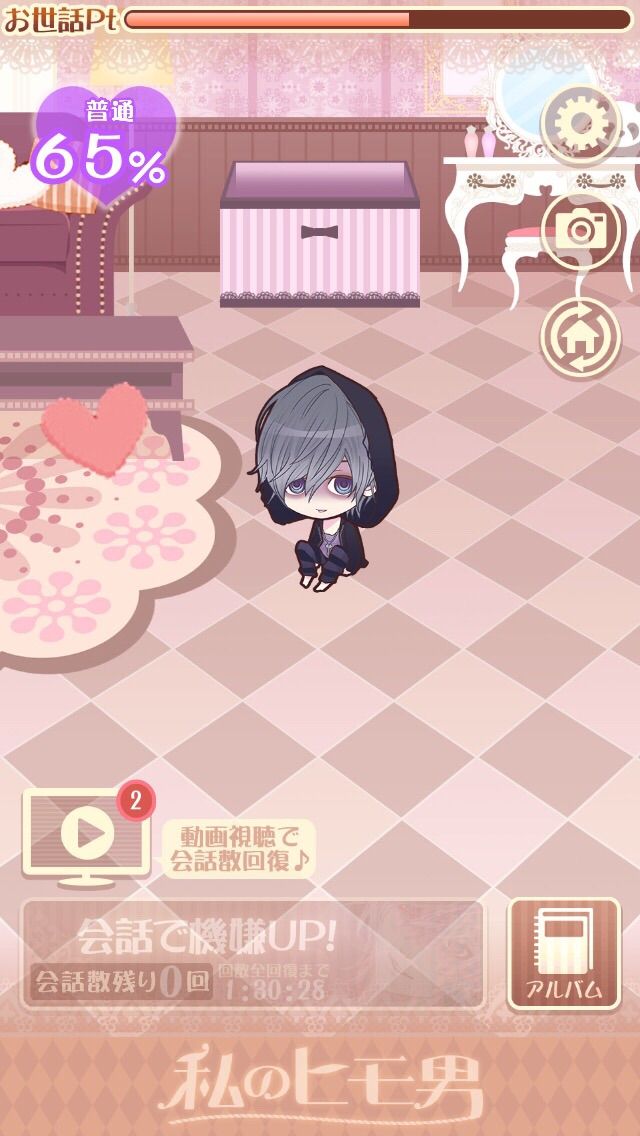 私のヒモ男コンプ しろまめカフェ