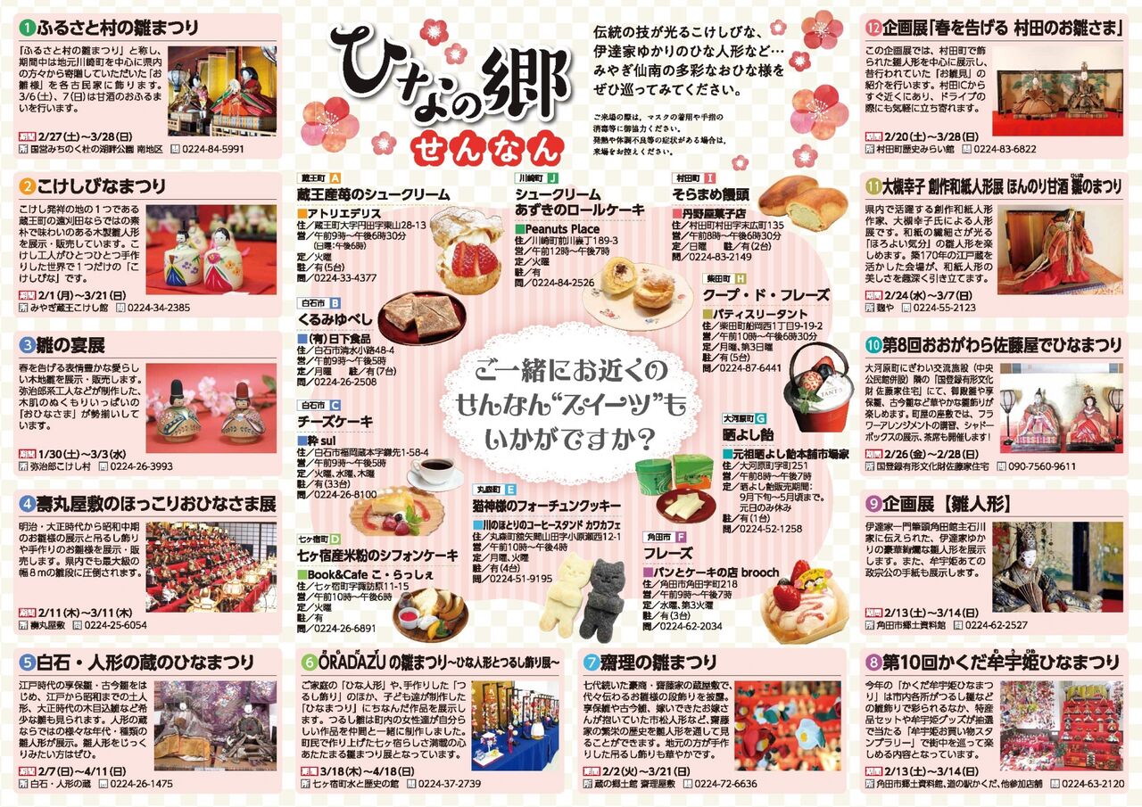ひなの郷せんなん のご案内 白石まちづくり２