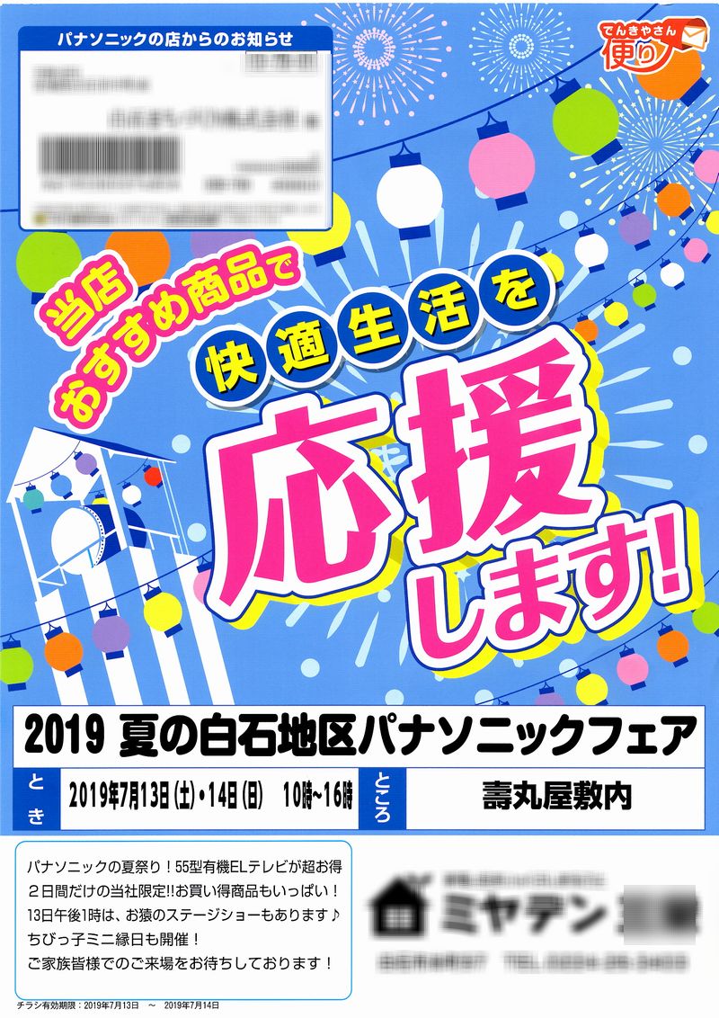 今週末は 19夏の白石地区パナソニックフェア 白石まちづくり2 今週末は 19夏の白石地区パナソニックフェア 白石まちづくり2
