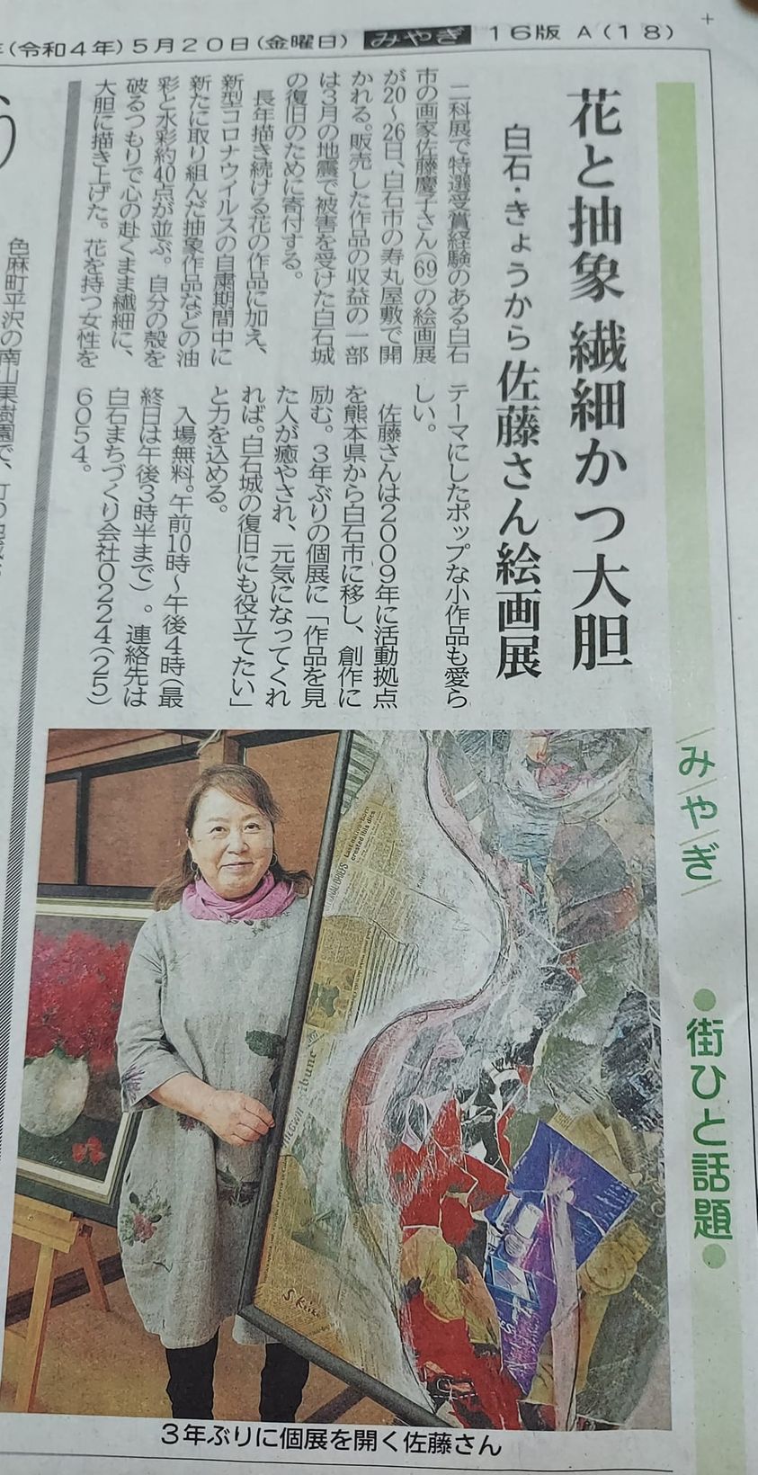 佐藤慶子絵画展 始まってます 白石まちづくり2 佐藤慶子絵画展 始まってます 白石まちづくり2