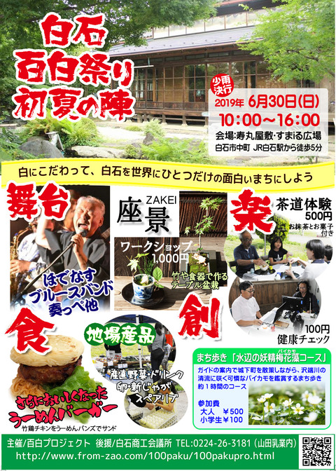100paku-fes2019a