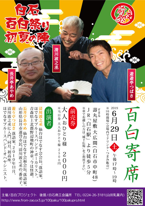 100paku-yose