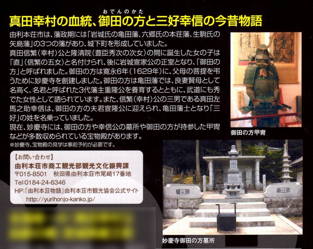 東北 真田家 もうひとつのゆかりの地 のご案内 白石まちづくり2 東北 真田家 もうひとつのゆかりの地 のご案内 白石まちづくり2