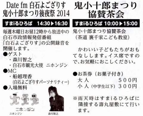 鬼小十郎まつり城下イベント3