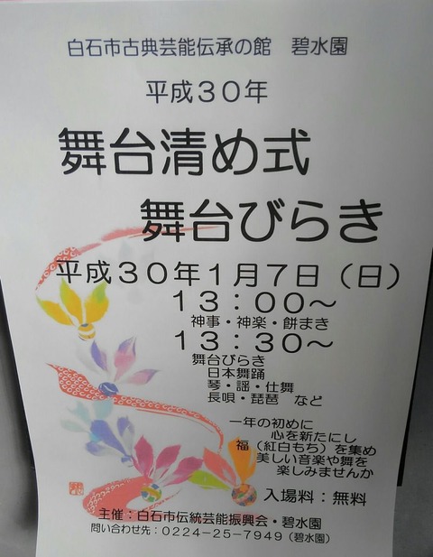 舞台開き