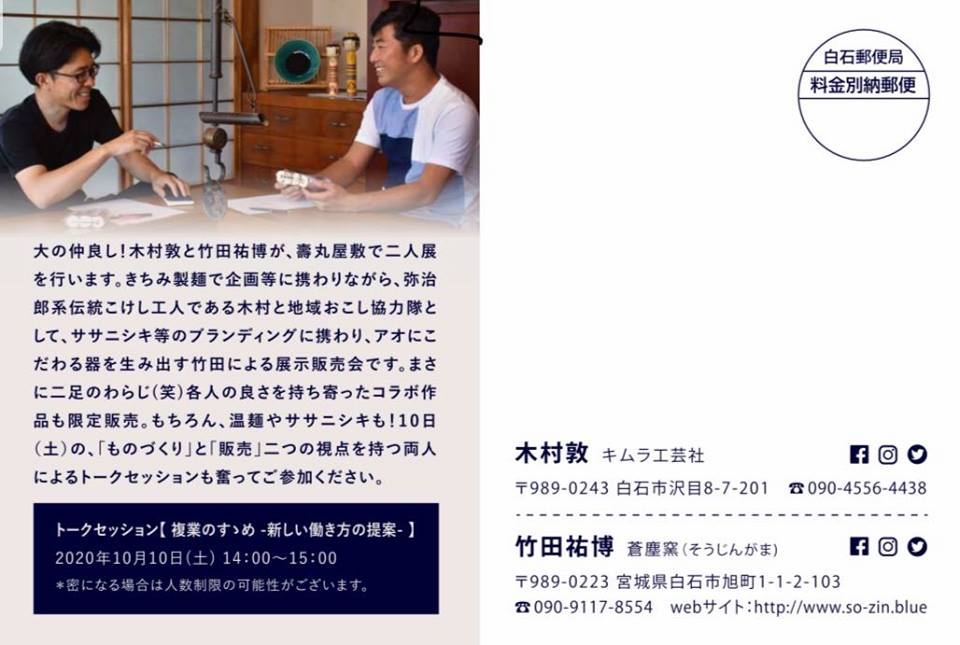 二足のわらじ展 の新しいdm 白石まちづくり2 二足のわらじ展 の新しいdm 白石まちづくり2