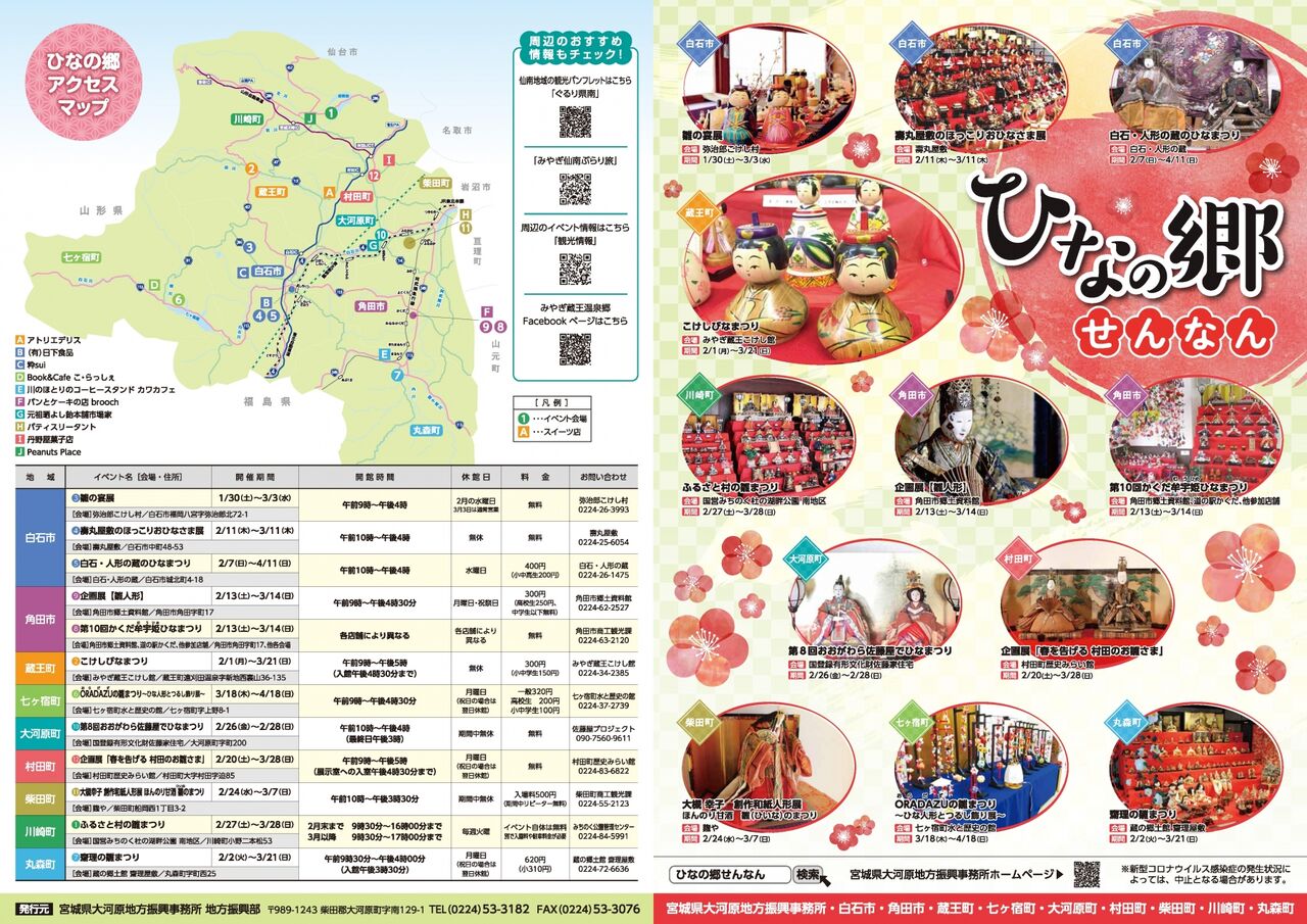 ひなの郷せんなん のご案内 白石まちづくり2 ひなの郷せんなん のご案内 白石まちづくり2