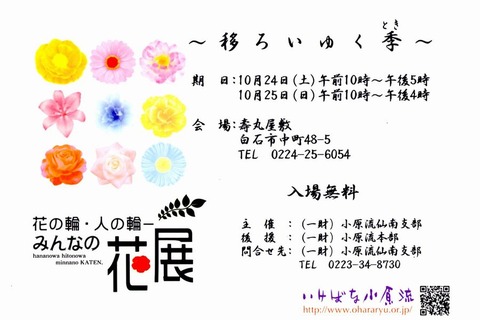 小原流