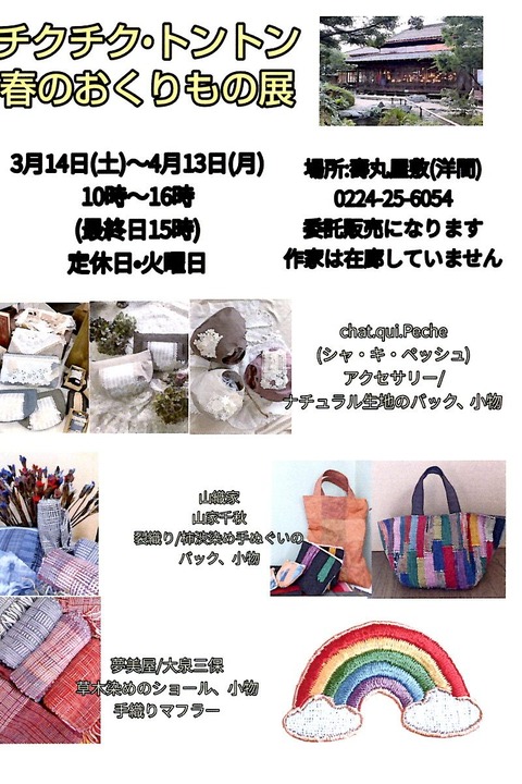 ﾁｸﾁｸﾄﾝﾄﾝ2026