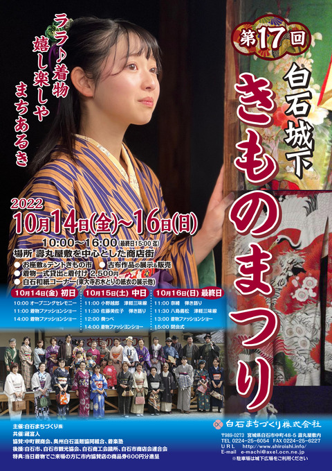 第17回きものまつりポスター