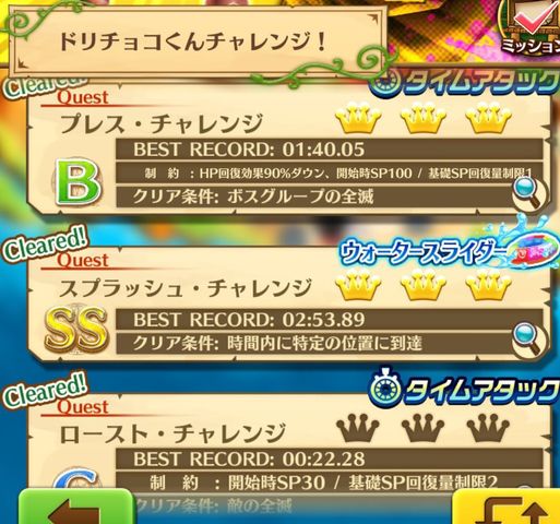 ドリチョコくんチャレンジ 白猫今さらブログ 不定期更新