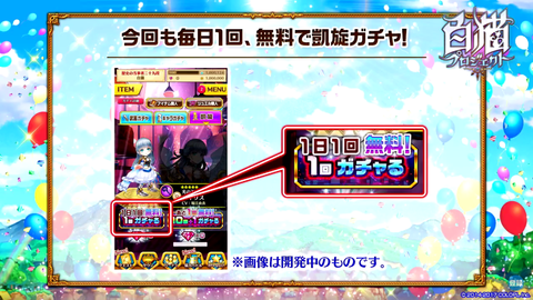 凱旋ガチャ2