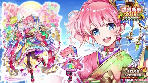 正月イロメロw