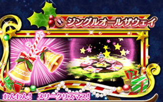 白猫_クリスマスコヨミ_武器スキル