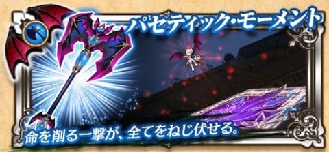 白猫_ゴエティア_斧