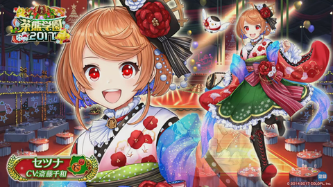 セツナc