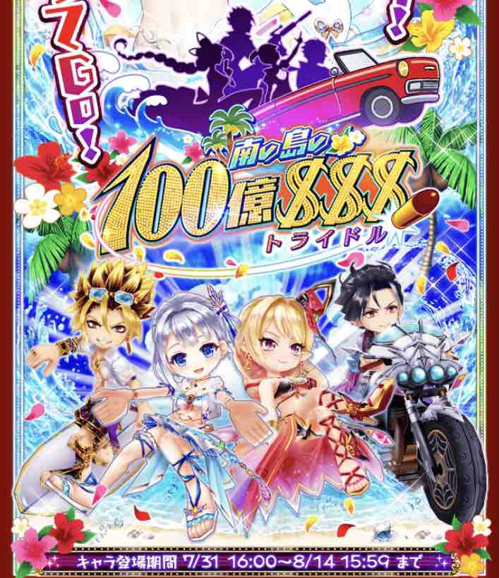 トライドル2ガチャ ドヤァー ドヤァな白猫探偵社