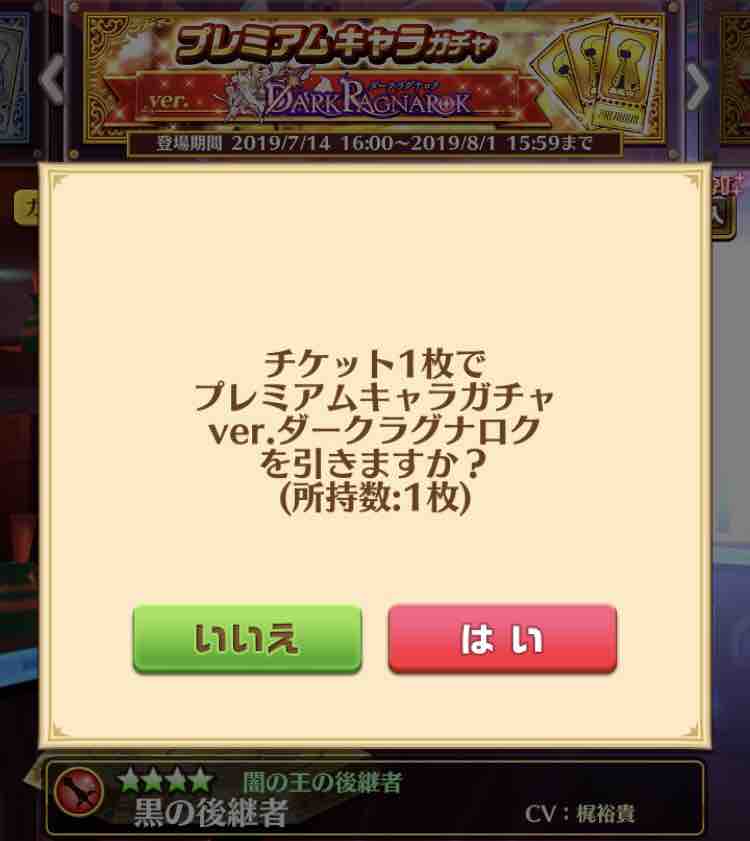 白 猫 ダーク ラグナロク ガチャ