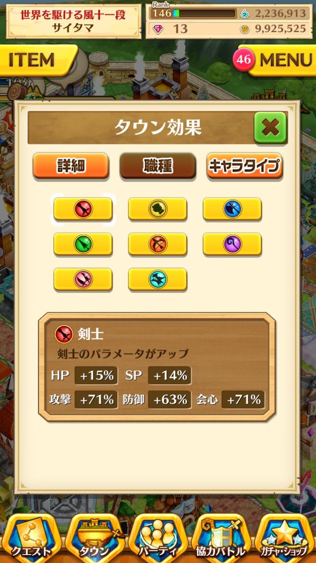 白猫 職種別のタウンステータス 気ままに白猫