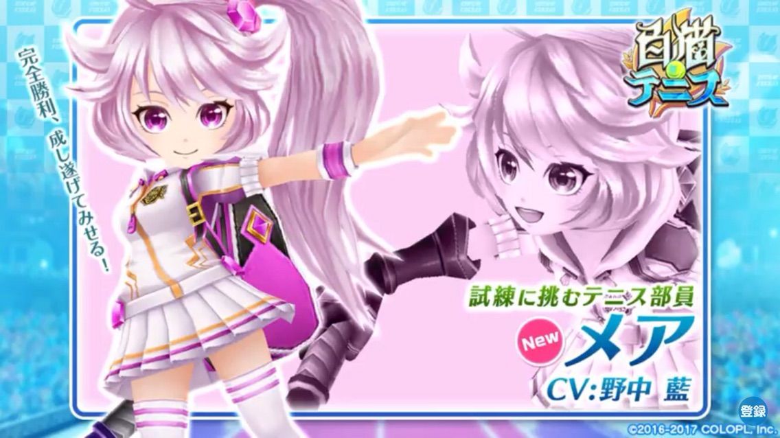 メアちゃん求めて白猫テニスガチャ 白猫ぽかぽかブログ