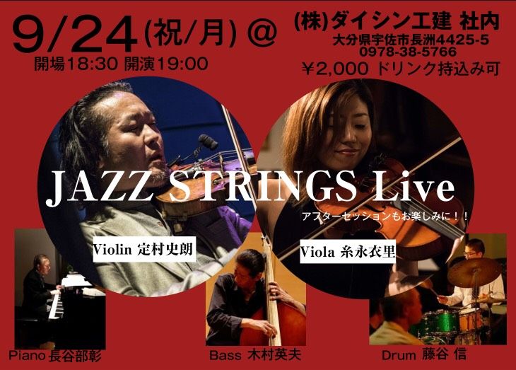 ９ ２４ 大分県宇佐市 スペシャルライブ 定村史朗 Shiro Sadamura
