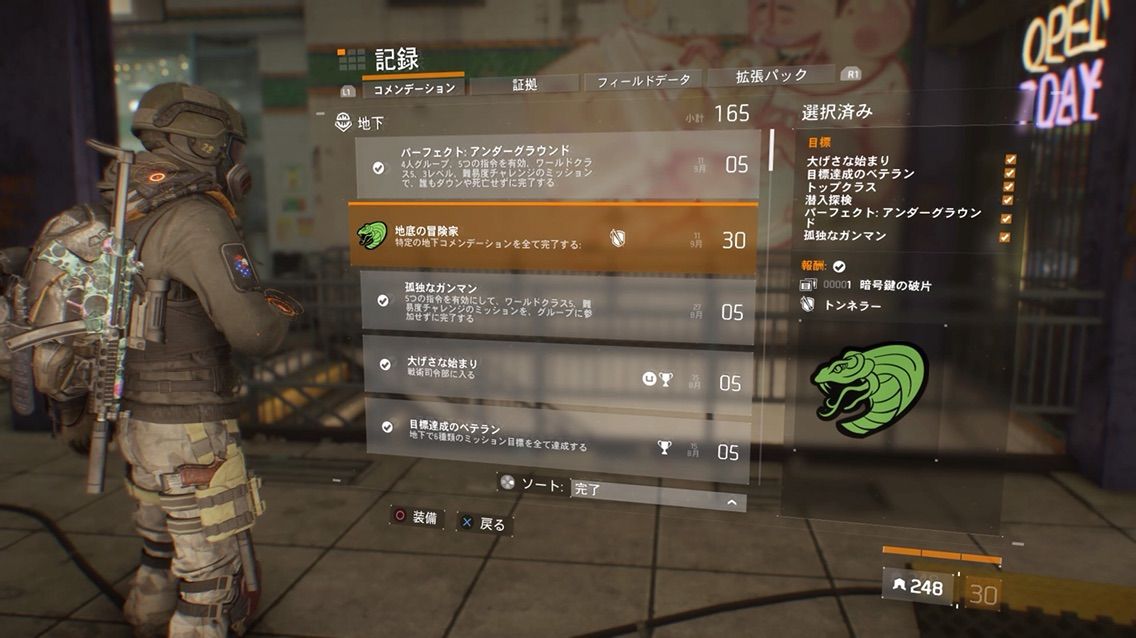 The Division ディビジョン1 7 パーフェクト系コメンデーション進捗状況 シロポイのtf集め The Division ディビジョン1 7 パーフェクト系コメンデーション進捗状況 シロポイのtf集め
