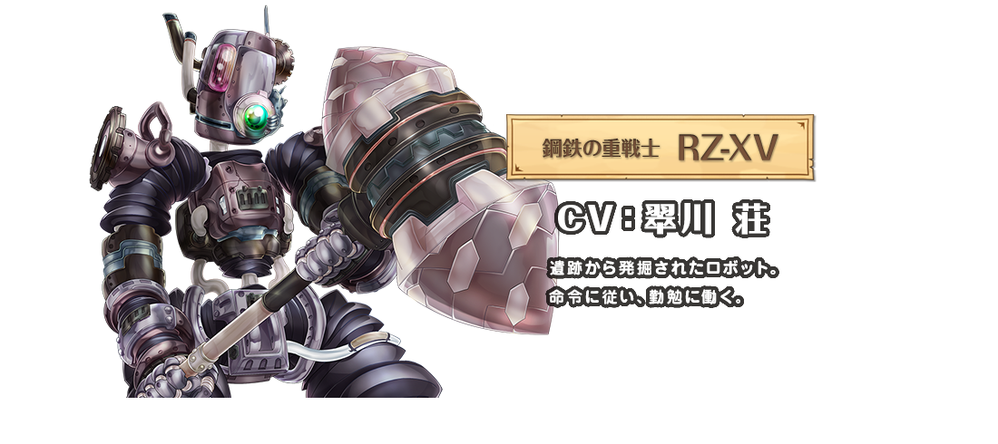 白プロ 鋼鉄の重戦士 Rz Xv Cv 翠川荘 白猫プロジェクトまとめ攻略wiki 白プロ 白プロ 鋼鉄の重戦士 Rz Xv Cv 翠川荘 白猫プロジェクトまとめ攻略wiki 白プロ
