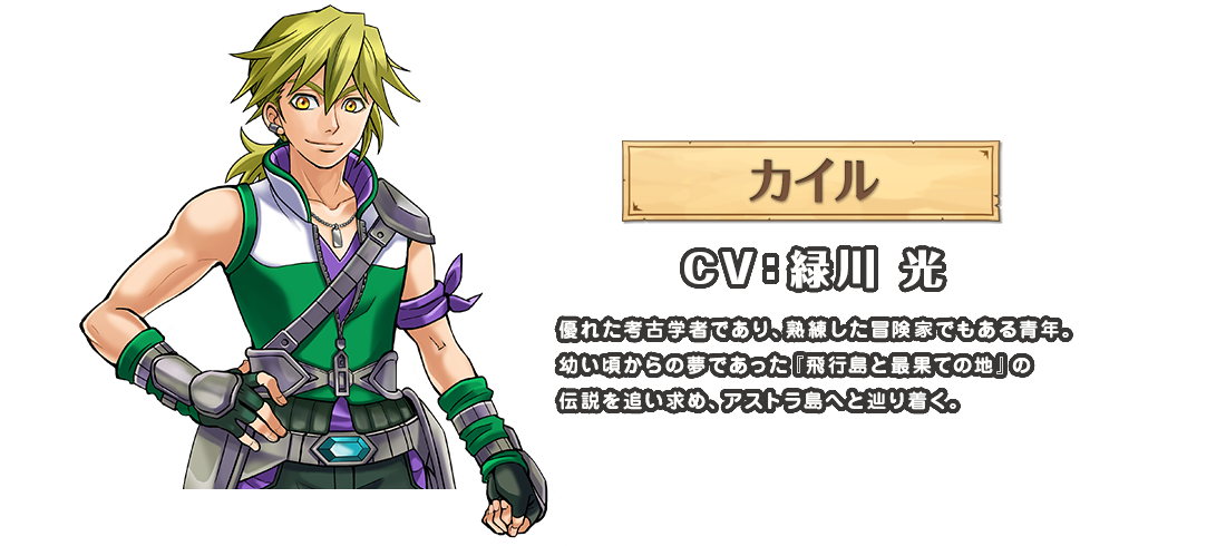 白プロ カイル Cv 緑川光 白猫プロジェクトまとめ攻略wiki 白プロ 白プロ カイル Cv 緑川光 白猫プロジェクトまとめ攻略wiki 白プロ