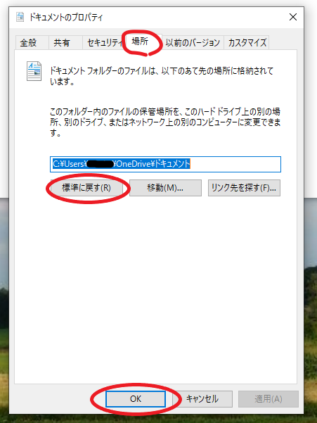 Onedriveの同期フォルダを変えたら 場所が利用できません と出ることへの対処法 しろしろ