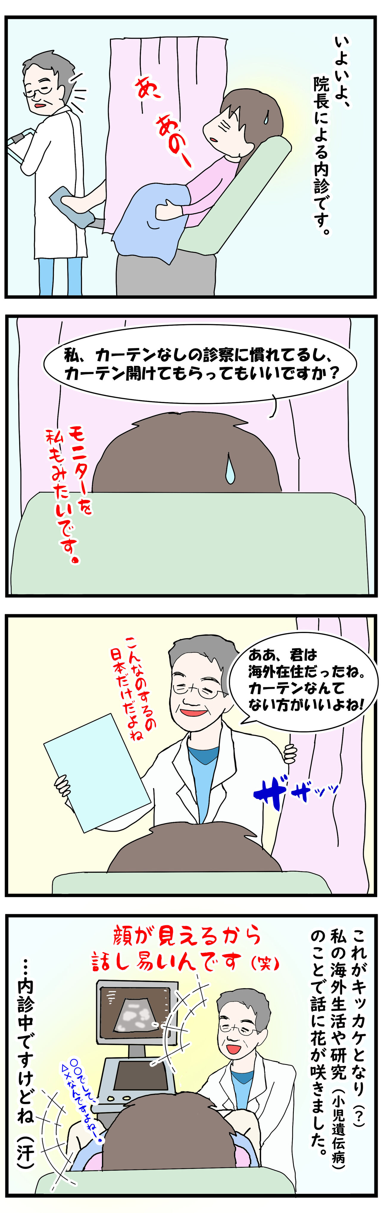 162 息子誕生記16 不妊治療内診で花が咲く 国際理系カップル Pとシロウサの海外放浪記 備忘録 162 息子誕生記16 不妊治療内診で花が咲く 国際理系カップル Pとシロウサの海外放浪記 備忘録