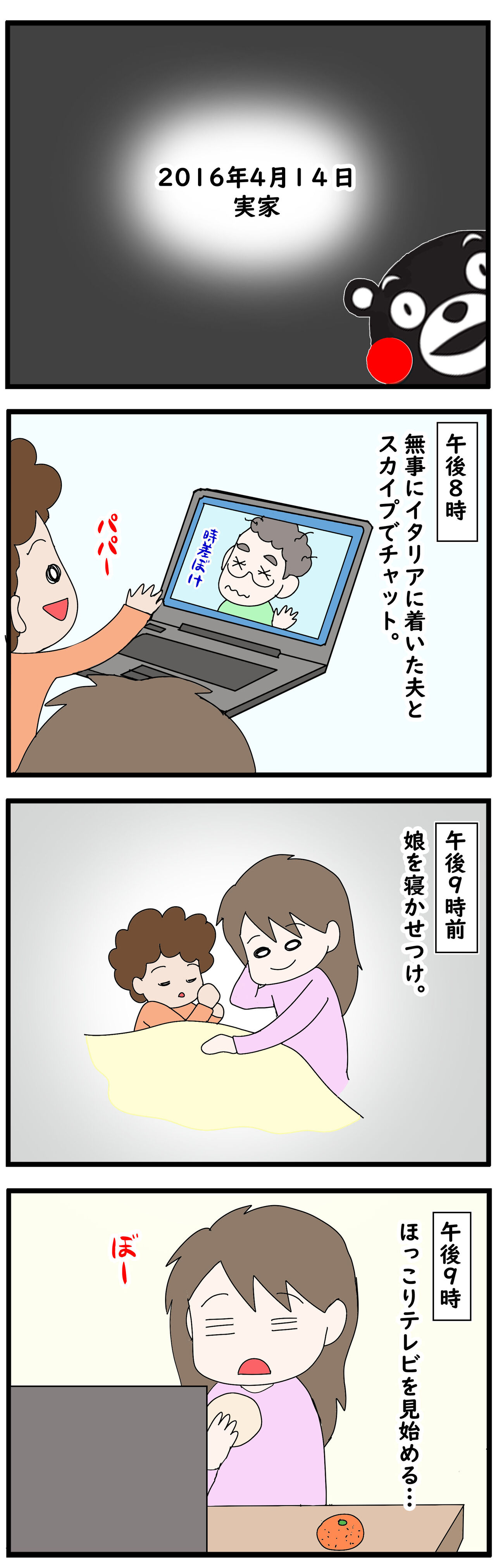 213 息子誕生記51 あの日 くまモンのいる場所で 国際理系カップルpとマイ子の海外放浪記 備忘録 213 息子誕生記51 あの日 くまモンのいる場所で 国際理系カップルpとマイ子の海外放浪記 備忘録