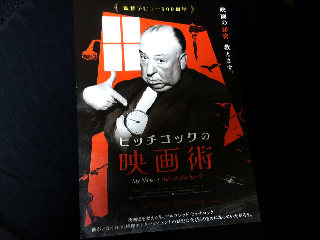 ヒッチコック映画術 : 33回転な日々