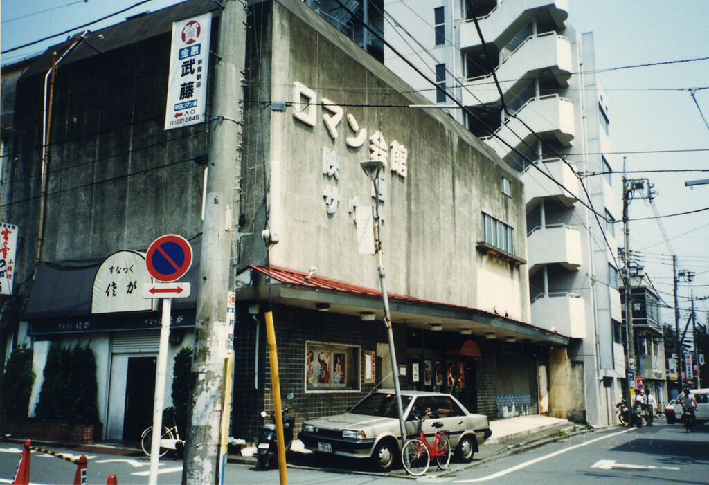 町田駅前の映画館を懐かしんでみる : 33回転な日々