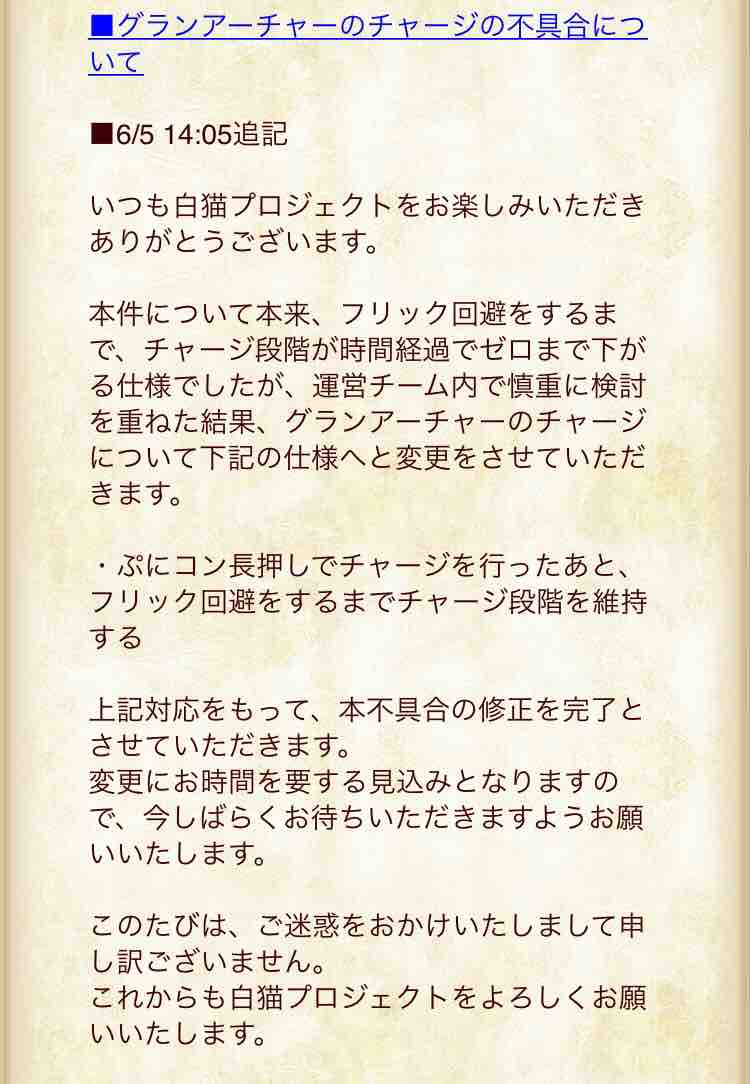 18年06月05日 白猫プロジェクトファンblog