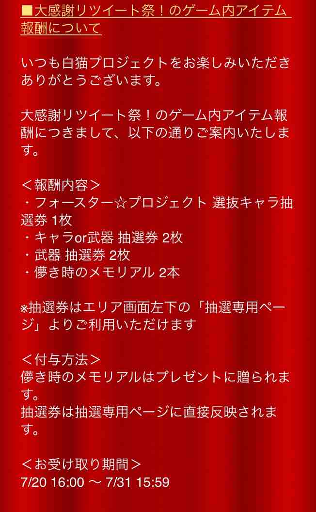白猫 明日はrtキャンペーンの報酬が配布 白猫プロジェクトファンblog 白猫 明日はrtキャンペーンの報酬が配布 白猫プロジェクトファンblog