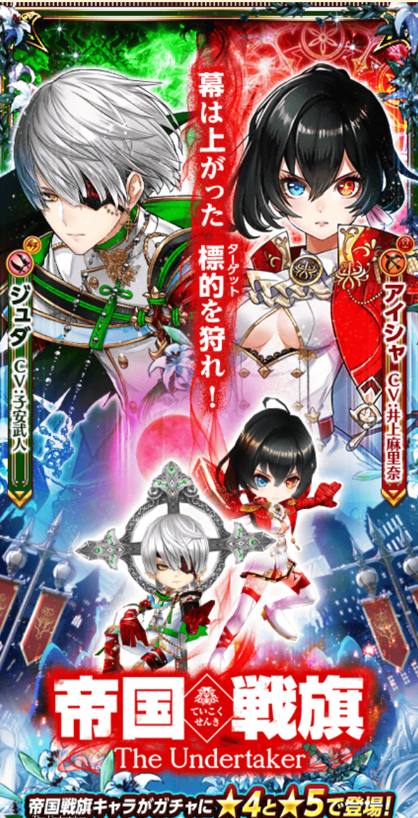 白猫新イベ予告 キャラの考察 次のcc弓 帝国戦旗も復刻 白猫備忘録