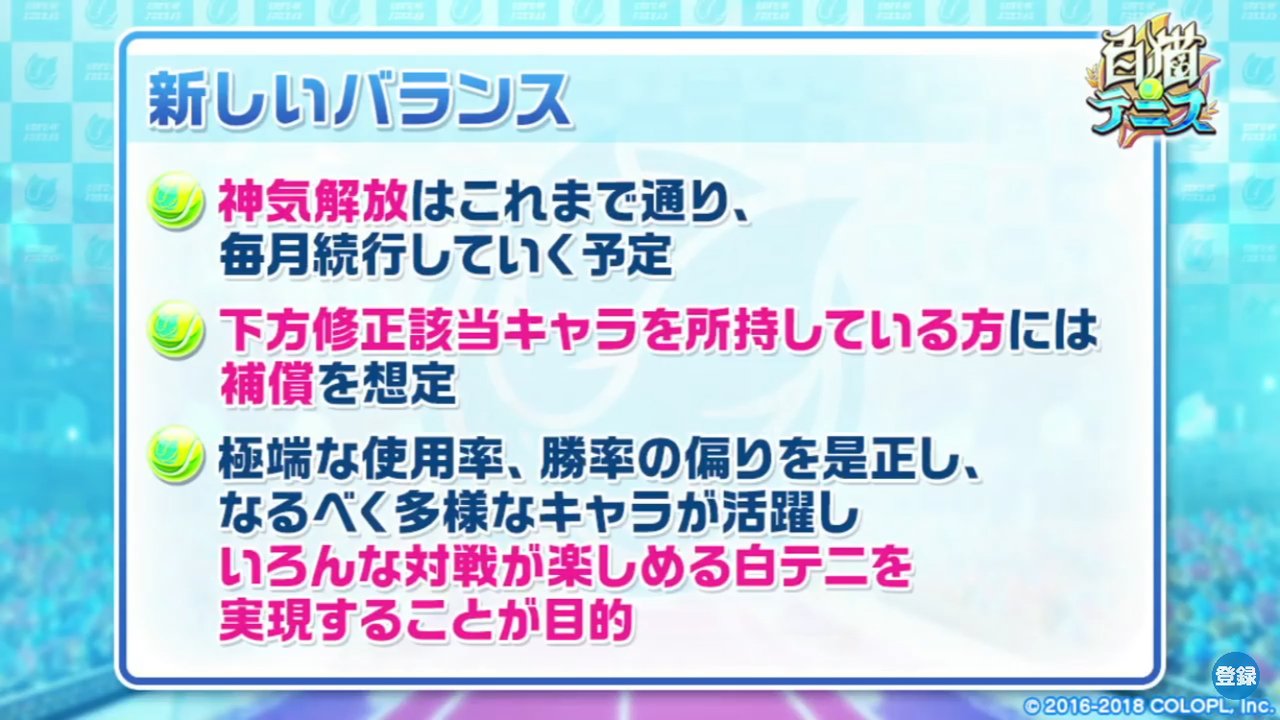 前代未聞 白猫テニスで下方修正 白猫プロジェクトファンblog 前代未聞 白猫テニスで下方修正 白猫プロジェクトファンblog